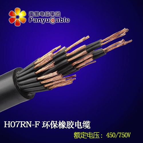 H07RN-F環保橡膠電纜